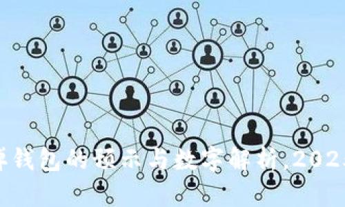 梦见掉钱包的预示与数字解析，2025必看！
