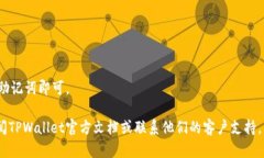 下面是关于如何在浏览器中下载TPWal