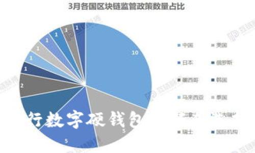 2023年必看：工行数字硬钱包的颜色选择及其象征意义