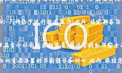 要从TPWallet撤回授权或转走资产，通常需要按照以下步骤进行操作。请注意，在进行任何操作之前，务必确保您对自己的资产有清楚的了解，并确保采取了必要的安全措施以保护您的数字资产。

步骤一：打开TPWallet应用
首先，在您的设备上打开TPWallet应用程序。如果您还没有下载，可以前往相应的应用商店进行下载。TPWallet是一个多链钱包，支持多种数字货币的存储和管理。

步骤二：登录您的账户
使用您的私钥或助记词登录到TPWallet账户。如果您使用了其他方法进行登录（如指纹或面部识别），请按照提示进行操作。

步骤三：查看资产
成功登录后，您会看到您的资产页面。在这里，您可以查看当前拥有的数字货币。如果您需要撤回授权或者进行转账，确认您想要操作的具体资产。

步骤四：撤回授权
在TPWallet中，撤回授权通常是指停止某个特定应用程序对您的钱包的访问权限。您可以在“授权管理”或“安全设置”中找到相关选项。在“授权管理”中，您可以查看哪些应用或合约有权使用您的资产，并选择撤回权限。

步骤五：发起转账
如果您希望转走您的资产，可以选择“转账”选项。您需要输入接收方的地址和转账金额。务必仔细核对接收地址，确保其正确无误，因为区块链转账一旦发出是不可逆的。

步骤六：确认交易
在输入转账信息后，系统会显示转账的详细信息，包括金额和手续费。确认无误后，点击“确认”按钮。此时，TPWallet会要求您通过私钥或密码进行身份验证，以确保交易的安全性。

步骤七：等待网络确认
一旦您确认交易，TPWallet会将您的交易广播到区块链网络。此时，您需要耐心等待网络的确认。确认时间可能因网络的拥堵程度而有所不同。在此期间，您可以在资产页面查看交易状态。

步骤八：检查交易状态
交易完成后，您可以通过“交易记录”功能查看您的交易状态。如果交易成功，您可以在接收方的钱包中看到相应的资产。如果交易失败，通常会在记录中显示失败的原因。

注意事项
在进行授权撤回和转账时，请务必注意安全。确保您在安全的环境下操作，不要在公共Wi-Fi网络下进行敏感操作。此外，请定期备份您的助记词或私钥，以防丢失。

总结
通过上述步骤，您应该能够顺利地从TPWallet中撤回授权和转走资产。数字资产的管理在当今社会越来越重要，因此掌握如何安全有效地管理您的资产是必要的。

在使用任何数字钱包时，安全都是至关重要的。务必熟悉相关操作，并在做出转账或授权的重要决策时保持谨慎和耐心。此外，跟踪您的资产交易记录和授权状态将有助于确保您的资金安全。