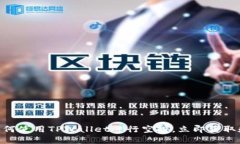 2025必看：如何使用TPWallet进行空投，立