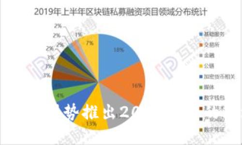 立即了解:电信强势推出2025必看的区块链钱包!