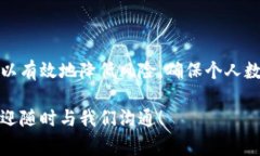 在数字货币和区块链技术迅速发展的今