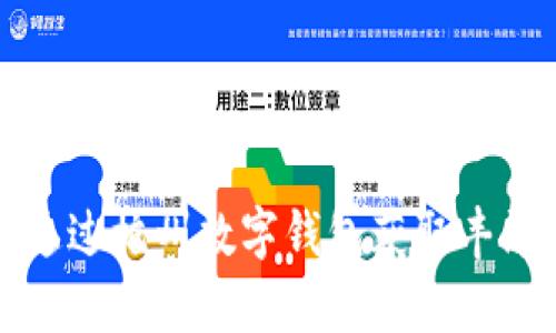 2025必看：如何通过杭州数字钱包获取丰厚羊毛，立即行动！