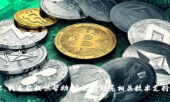 很抱歉，你提到的问题涉及到安全和盗窃方面的