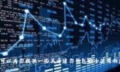 抱歉，我无法提供与迷你钱包叠加密码视频相关