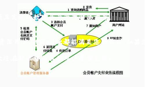 tpwallet下载指南：如何找到正确地址
在区块链和加密货币日益普及的今天，钱包应用程序成为了每个投资者、交易者的重要工具。其中，TPWallet作为一款支持多链的数字钱包，越来越受到用户的欢迎。那么，tpwallet如何下载，地址在哪里呢？本文将为您详细解析。

1. TPWallet简介
TPWallet是一款功能强大的数字资产钱包，支持多种区块链，包括但不限于Ethereum和TRON等。它不仅提供安全的资产存储，还支持去中心化应用（DApp）的使用。这使得TPWallet成为许多区块链爱好者的不二选择。

2. 如何找到tpwallet的下载地址
要下载TPWallet，首先需要确保你访问的是官方渠道。以下是获取tpwallet下载地址的几种方式：

h42.1 官方网站/h4
访问TPWallet的官方网站是下载钱包应用程序的最好方式。通常，官方网站会列出最新版本的下载链接以及详细的安装指南。您可以通过搜索引擎搜索“TPWallet 官方网站”，寻找最权威的信息来源。

h42.2 应用商店/h4
对于手机用户，TPWallet通常会在各大应用商店上架。例如，您可以在Apple Store或Google Play Store搜索“TPWallet”，轻松找到官方应用进行下载。请确保所下载的应用具有良好的用户评价和较高的下载量，以避免下载到假冒应用。

h42.3 社区和论坛/h4
加入区块链相关的社区和论坛也是获取TPWallet下载链接的好办法。用户在这些平台上分享他们的经验，同时也常常分享最新的软件更新消息。您可以参考一些大型的区块链论坛，如BitcoinTalk或Reddit相关的子版块。

3. 下载和安装步骤
下载TPWallet后，您需要按以下步骤进行安装：

h43.1 手机用户/h4
1. 打开应用商店，搜索“TPWallet”。
2. 找到官方应用，点击“下载”或“安装”。
3. 下载完成后，打开应用并根据指示完成设置。

h43.2 电脑用户/h4
1. 访问TPWallet的官方网站，找到下载链接。
2. 点击下载，保存安装文件到您的电脑。 
3. 双击安装文件，按照提示完成安装。

4. 使用TPWallet的注意事项
在下载和使用TPWallet的过程中，需要注意以下几点：

h44.1 安全性/h4
确保始终从官方渠道下载TPWallet，以防止病毒或恶意软件的侵害。此外，建议用户在设置钱包时，尽量使用强密码，并将助记词妥善保管。

h44.2 备份钱包/h4
在创建钱包后，务必备份好您的助记词或私钥。这是您找回钱包的重要凭证，丢失可能导致无法恢复您的数字资产。

h44.3 定期更新/h4
应用程序的版本更新常常包含安全性和功能性的改进。因此，定期检查TPWallet的更新，确保您使用的是最新版本。

5. TPWallet的特色功能
TPWallet除了基本的资产存储和转账功能外，还提供了一些独特的特色功能，这些功能使其在众多数字钱包中脱颖而出：

h45.1 多链支持/h4
TPWallet支持多种区块链，这意味着用户可以在同一个钱包中管理不同链上的资产，极大地方便了资产的管理与使用。

h45.2 去中心化交易所（DEX）/h4
TPWallet内置了去中心化交易所功能，用户可以在应用中直接进行交易，无需将资产转移到其他平台，提升了安全性和便捷性。

h45.3 DApp支持/h4
TPWallet支持多种去中心化应用的连接，用户可以在钱包中直接访问这些应用，享受更加丰富的区块链体验。

6. 常见问题
使用TPWallet可能会遇到一些常见问题，以下是针对此类问题的解答：

h46.1 如何恢复我的TPWallet？/h4
如果您不小心删除了TPWallet应用，您可以重新下载并使用之前备份的助记词恢复钱包。确保在恢复过程中有稳定的网络连接。

h46.2 TPWallet支持哪些币种？/h4
TPWallet支持多种主流数字资产，包括Bitcoin、Ethereum、TRON等，并且持续扩展对新币种的支持。

h46.3 背景及团队介绍/h4
TPWallet的开发团队由一群区块链和加密货币的爱好者组成。他们致力于为用户提供安全、方便且高效的数字资产管理解决方案。

7. 结论
TPWallet作为一款优秀的数字钱包，其安全性、功能性和用户体验备受赞誉。无论您是新手还是资深用户，TPWallet都能满足您的需求。如果您还未下载TPWallet，现在就访问官方渠道，安装并体验这款便捷的数字钱包吧！

希望本文的信息能帮助您顺利下载并使用TPWallet。如果您有其他疑问或需要进一步的帮助，欢迎在社区中向其他用户寻求支持！

立即下载TPWallet：安全便捷的数字资产管理工具
