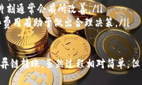 要在TPWallet中进行跨链转币，您可以按照以下步骤进行操作：

步骤一：打开TPWallet应用
首先，请确保您已经在手机上安装了TPWallet应用，并且已经完成了钱包的创建或导入。如果您尚未下载应用，可以前往应用商店进行下载安装。

步骤二：选择转币功能
打开TPWallet后，您会看到主界面。在这里，您需要找到“转账”或“发送”功能。通常在钱包界面中，有一个明显的“发送”按钮。

步骤三：选择跨链转币
在发送界面中，您需要选择「跨链转账」选项。TPWallet支持多种区块链，各个平台之间的币种转移，通过跨链转账功能，您可以选择需要发送的币种和目标链。

步骤四：输入转账信息
在跨链转账界面，您需要输入以下信息：
ul
li目标地址：输入您希望将币转移到的钱包地址，确保其为该链上有效地址。/li
li转账金额：输入您希望转账的数量。请注意，有些币种可能会根据网络状态显示最低转账金额。/li
li选择链类型：选择从哪个区块链转账以及要转到哪个区块链。/li
/ul


步骤五：确认交易费用
跨链转账通常伴随一定的交易费用。在您确认转账信息后，TPWallet会显示相关的费用信息。请仔细核对这些费用，以确定您是否愿意完成该转账。

步骤六：进行身份验证
为了确保交易的安全性，您可能需要进行身份验证。这可能包括输入您的钱包密码或使用指纹识别等方式。

步骤七：确认并发送
在一切信息核对无误后，您可以点击“确认”或“发送”按钮。此时，TPWallet会处理您的跨链转账请求。请耐心等待，跨链交易的确认时间可能根据网络状况有所不同。

步骤八：查看转账状态
成功创建转账后，您可以在TPWallet的转账记录中查看交易的状态。通常情况下，您能够看到交易的确认进度，直至交易完成。

额外提示：
这里有几点额外的建议，可以帮助您更顺利地进行跨链转账：
ul
listrong保持应用更新：/strong确保您使用的是最新版本的TPWallet，以获得最新的功能和安全更新。/li
listrong谨慎核对地址：/strong转账过程中，请再次确认目标地址的正确性，以免资产丢失。/li
listrong关注网络状态：/strong在网络繁忙时，可能会导致转账确认延迟，稍等片刻通常会有所改善。/li
listrong了解不同链的费用结构：/strong不同区块链的转账费用不同，了解这些费用有助于做出合理决策。/li
/ul

总结而言，TPWallet提供了便捷的跨链转币功能，用户只需按步骤操作即可实现异链转账。虽然过程相对简单，但用户仍需谨慎处理，确保交易安全。希望以上步骤能够帮助您顺利完成跨链转账！
