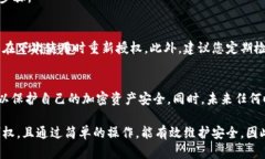 取消 TPWallet 授权功能是一个涉及区块