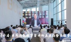 2025必看：贝斯钱包数字货币的未来趋
