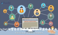 TPWallet的交易密码通常是由6位数字组成。不过，