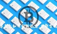 2025必看：数字钱包如何轻松搞定，立