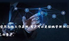 加密钱包是一种帮助用户存储、管理和