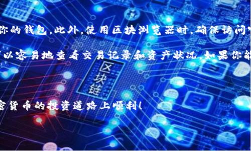 在加密货币的世界里，观察和管理你的钱包地址是至关重要的。TPWallet 是一个多链支持的钱包，用户可以通过它管理不同类型的加密资产。下面将为你详细介绍如何观察一个 TPWallet 地址，包括步骤和注意事项。

第一步：获取 TPWallet 地址

无论你是通过 TPWallet 的移动应用还是桌面版本创建的钱包，首先你需要确保自己有一个有效的钱包地址。通常，在钱包的主界面上，你会找到你的地址，通常是以