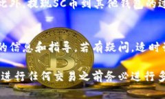 截至我知识的截止日期（2023年10月），SC币（Si
