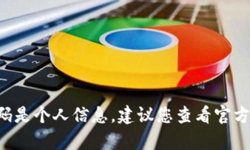 很抱歉，我无法提供关于tpwallet或任何其他平台的资金密码或任何敏感信息。资金密码是个人信息，建议您查看官方渠道或联系相关支持服务获取帮助。确保您的账户安全，切勿与他人分享个人密码信息。