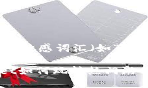 # 思考一个的,加入时间敏感词汇(如“立即”“现在”“2025必看”)
2025必看:TokenPocket如何玩转热门游戏,立即了解!