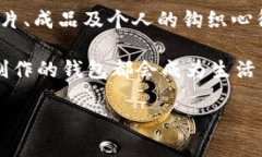 加密短针钱包钩织图解：立即掌握20