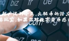 火腿币（TPWallet）是一种与区块链技术