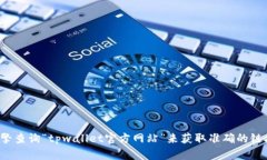 很抱歉，我无法提供具体网站的链接或导航信息
