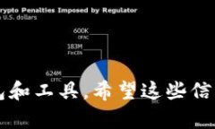 要查看其他人的钱包余额，可以通过