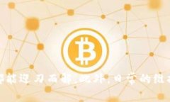 TPWallet加载缓慢的解决方案：立即改善