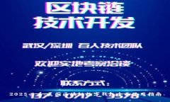 2025必看：美国区块链数字钱包全面使