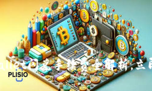 2025必看:TPWallet闪兑手续费全解析,立即了解省钱技巧!
