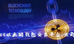 2025必看：TPWallet以太坊钱包交易平台，