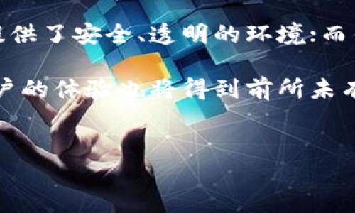 钱包与区块链的区别分析

在数字货币和区块链技术蓬勃发展的今天，围绕着“钱包”和“区块链”这两个概念的讨论越来越频繁。然而，许多人仍然对这两者之间的区别感到困惑。本文将为您深入探讨钱包与区块链的异同，从而帮助您更好地理解它们在数字货币生态系统中的作用。

区块链的基本概念

区块链是一种以分散方式存储信息的技术框架，它通过将数据以“区块”的形式连接在一起，形成链式结构，确保信息的不可篡改性和透明性。换句话说，区块链是一种分布式账本，使得所有参与者都能够在一个透明、安全的环境中共享信息，而不需要依赖中心化的机构。

从技术角度来看，区块链的核心特征包括去中心化、不可篡改、透明和可追溯。这样一来，用户的信息和交易记录得到了保护，任何参与者都可以随时查看历史交易，增加了整个系统的信任度。

钱包的定义与功能

与区块链不同，钱包是用来管理用户数字资产（如比特币、以太坊等）的工具。数字钱包可以是软件形式的（如移动应用、桌面应用），也可以是硬件形式的（如 USB 设备），其核心功能是在用户之间发送和接收加密货币，以及查看账户余额。

其中，数字钱包的安全性是其设计的重中之重。用户的私钥——用于访问其数字资产的唯一凭证，通常会被安全地存储在钱包中，确保资产不被盗用。因此，钱包在保护和管理数字货币资产方面起着至关重要的作用。

钱包与区块链的主要区别

虽然钱包和区块链在数字货币市场中扮演着不同的角色，但它们彼此紧密相连。我们从多个维度来分析两者的区别：

h41. 功能上的区别/h4

区块链的主要功能是提供一个安全、透明的交易环境，而钱包则用于存储和管理交易的数字资产。因此，可以说，区块链是基础设施，而钱包则是用户与这一基础设施互动的工具。

h42. 数据存储方式/h4

区块链的数据存储是分散式的，这意味着每个参与者都有一份相同的记录，而钱包的数据存储是针对个体用户的，仅反映用户的资产状况和交易记录。这种区别使得用户在与区块链互动时，可以选择不同类型的钱包来满足自己的需求。

h43. 安全性考量/h4

区块链本身的设计使得其极难被攻击或篡改，因为黑客需要控制网络中大部分的节点才能完成这一目标。而钱包的安全性则主要依赖于用户的私钥管理。如果用户不小心泄露了私钥，那么其钱包中的数字资产可能会面临被盗的风险。

h44. 用户体验和便捷性/h4

钱包通常会提供用户友好的界面，以便用户便捷地查看资产及进行交易。而区块链的操作则较为复杂，普通用户可能需要借助钱包等工具来简化这一过程。由于区块链技术的复杂性，因此许多用户更依赖于钱包来实现资产的管理。

钱包种类的多样性

在数字货币领域，钱包有多种类型，每种类型都有其特定的优缺点。常见的数字钱包主要包括：

h41. 热钱包/h4

热钱包是指通过互联网连接的数字钱包，用户可以随时随地访问其数字资产。这类钱包的优点在于使用方便，但由于在线连接，安全性相对较低，容易受到黑客攻击。

h42. 冷钱包/h4

冷钱包是一种离线存储数字资产的方法。用户可以将私钥和钱包信息离线保存，这样即使电脑被黑客攻击，资产也不会受到威胁。冷钱包的缺点在于，用户在需要进行交易时，必须手动将资产移至热钱包以完成交易，操作较为繁琐。

h43. 硬件钱包/h4

硬件钱包是一种特定的设备，旨在安全地存储私钥。它是一种冷钱包，提供了比普通网络钱包更高的安全性。尽管硬件钱包通常价格较高，但由于其极高的安全性，越来越受到用户的青睐。

h44. 软件钱包/h4

软件钱包是应用在计算机或手机上的程序，可以提供热钱包和冷钱包的功能。这类钱包的使用相对方便，适合频繁交易的用户。同时，用户需要保证软件钱包版本的定期更新，以减少潜在的安全风险。

区块链技术的逐步发展与钱包的演变

随着区块链技术的快速发展，数字钱包的功能和种类也在不断演变。例如，一些新型的钱包开始集成去中心化金融（DeFi）功能，允许用户通过钱包参与流动性挖矿、借贷等更复杂的金融交易。这使得用户不仅能存储资产，还能在钱包中实现更高级的金融服务。

此外，加密交易所开始提供内置钱包，用户可以直接在交易所平台上进行数字货币的存储和交易。这一变化既简化了用户的操作流程，又符合了用户对于便捷性和安全性的要求。

总结

总体来看，钱包与区块链虽然在数字货币生态系统中扮演着不同的角色，却相辅相成。区块链是一个不可或缺的基础设施，为数字资产提供了安全、透明的环境；而钱包则是用户访问和管理这些资产的重要工具。从而，深入理解这两者的区别和联系，将有助于我们更有效地参与到数字货币的世界中。

随着技术的逐步成熟，用户将在钱包和区块链之间找到更为便捷和安全的交互方式。未来，数字资产的管理将会变得更加智能、高效，用户的体验也将得到前所未有的提升。因此，理解钱包和区块链的区别和关系，将使您在这一充满潜力的领域中立于不败之地。

区块链, 数字钱包, 比特币, 加密货币/guanjianci  
现在了解钱包与区块链的区别，2025必看！