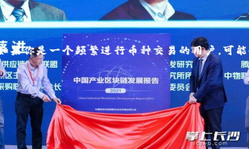 在讨论tpwallet是否可以卖币之前，我们先来了解一下tpwallet是什么，以及它在加密货币生态系统中的作用。

### 什么是TPWallet？

TPWallet简介

TPWallet是一款支持多种加密货币和区块链的数字钱包。它允许用户安全地存储、接收和发送各种加密资产。除了基本的交易功能，TPWallet还常常集成了一些去中心化金融（DeFi）功能，比如流动性挖掘、质押和交易。其界面友好，适合初学者与资深用户，因此在加密货币社区中逐渐获得了较高的认可度。

### TPWallet的核心功能

功能概述

TPWallet并不仅仅是一个存储和交易的工具，它还提供了一系列功能，以满足不同用户的需求。通过TPWallet，用户可以：

ul
li安全存储多种加密货币。/li
li轻松发送和接收加密资产。/li
li参与去中心化金融（DeFi）活动。/li
li访问去中心化交易所（DEX）进行交易。/li
li查看市场行情和价格波动。/li
/ul

### TPWallet能否卖币？

TPWallet的出售币功能

在市场上，有很多用户会问：“TPWallet可以卖币吗？”答案是“可以的”，但具体操作可能与其他交易所有所不同。

首先，TPWallet内置了一些去中心化的交易功能，用户可以通过这些功能将某种加密货币与其他货币进行交易。例如，用户可以将ETH换成USDT，这个过程通常是通过TPWallet内置的去中心化交易所（DEX）实现的。

然而，重要的是要注意，TPWallet本身并不直接提供法币兑换的功能，也就是说，如果你想要将加密货币兑换成法币（如美元、欧元等），你需要将你的币转移至支持这种交易的交易所。

### 如何在TPWallet上进行交易？

交易步骤详解

虽然TPWallet不支持直接将加密货币兑换为法币，但用户仍然可以通过以下步骤完成交易：

ol
listrong创建或导入钱包：/strong首先，你需要下载安装TPWallet，并根据提示创建新钱包或导入现有钱包。/li
listrong充值资产：/strong在你的TPWallet中，充值你希望交易的加密货币。你可以通过其他钱包转账至TPWallet。/li
listrong访问交易功能：/strong在钱包界面，找到交易或Swap功能，选择你想要卖出的币和希望买入的币。/li
listrong确认交易：/strong系统会显示当前汇率及相关的手续费。在确认无误后，提交交易请求。/li
listrong查看交易记录：/strong交易完成后，你可以在“交易记录”里查看这笔交易的详细信息。/li
/ol

### TPWallet交易的优缺点

交易利弊分析

TPWallet作为一种去中心化的钱包，其优势和劣势都是显而易见的。

h4优点：/h4

ul
listrong安全性：/strong去中心化的特性意味着用户对私钥的控制权在自己手中，降低了丢失资金的风险。/li
listrong便利性：/strong用户可以直接在钱包内完成交易，无需转移到其他交易所。/li
listrong多样化选择：/strong支持多种加密资产，用户可以在一个平台上完成多个交易。/li
/ul

h4缺点：/h4

ul
listrong法币交易限制：/strong如前所述，TPWallet不支持直接兑换法币。/li
listrong手续费问题：/strong通过去中心化交易所进行交易可能收取较高的交易手续费。/li
listrong市场流动性：/strong某些小币种可能存在流动性不足的问题，影响交易体验。/li
/ul

### TPWallet与其他交易所的比较

市场比较

与CPWallet类似的其他钱包或交易所（如Binance、Coinbase等）往往提供更全面的服务，包括法币交易、用户支持及更高的流动性。以下是TPWallet与主流交易所之间的对比：

table
tr
th特点/th
thTPWallet/th
th大型交易所（例如Binance）/th
/tr
tr
td法币交易/td
td不支持/td
td支持/td
/tr
tr
td交易手续费/td
td可能较高/td
td相对较低/td
/tr
tr
td安全性/td
td较高/td
td中等/td
/tr
tr
td用户体验/td
td友好/td
td多功能/td
/tr
/table

### 使用TPWallet的最佳实践

使用体验的技巧

为了最大化利用TPWallet的功能，用户可以参考以下最佳实践：

ul
listrong定期备份：/strong确保定期备份私钥和助记词，以防止意外丢失。/li
listrong使用冷钱包：/strong对于长期持有的资产，可以考虑将其转移到冷钱包中，以提高安全性。/li
listrong关注市场动态：/strong定期关注加密市场的最新动态，及时调整投资策略。/li
listrong谨慎交易：/strong在进行交易时，请认真阅读有关手续费、汇率等信息，以避免丢失资金。/li
/ul

### 结论

总结

综上所述，TPWallet确实可以用来卖币，但其功能的局限性使得用户在想要将加密货币兑换成法币时需要采取额外的步骤。因此，如果你是一个频繁进行币种交易的用户，可能会希望将你的资产转移到支持法币兑换的交易所。

尽管TPWallet在某些方面存在不足，但其去中心化、用户友好的特点依然使得它在加密货币领域占有一席之地。

如果你希望在TPWallet上进行交易，不妨试试上述步骤。而在涉及到重大资金投资时，请务必谨慎以对，确保你的资产安全。

TPWallet, 卖币, 数字钱包, 去中心化交易/guanjianci