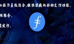 数字钱包，作为一种现代支付工具，通