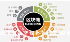 2025必看：国内数字钱包下载软件推荐