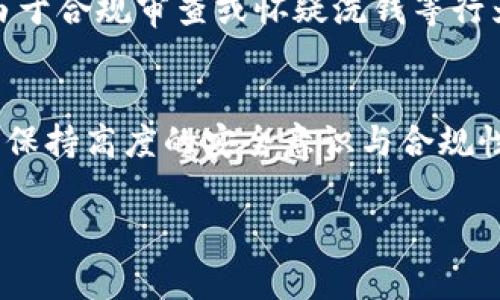 在TPWallet中，有关USDT冻结的问题，通常要考虑几个方面。首先，USDT（泰达币）本身是一种基于区块链的稳定币，其在网络上的交易是去中心化的，因此TPWallet等数字钱包无法直接控制USDT的冻结与否。

理解USDT的冻结机制
USDT的冻结通常发生在特定情况下，例如当某个用户被怀疑涉及欺诈或其他非法活动时，发行机构Tether可能会选择冻结该用户的USDT。这种操作一般是由Tether团队在其发行的各个区块链上执行的。此外，在监管机构的要求下，USDT的某些资产也可能被冻结。

TPWallet的角色
TPWallet作为一个数字资产钱包，主要功能在于存储和管理用户的数字资产，包括USDT。在TPWallet中，用户可以发送、接收甚至交易USDT，但平台并没有权力去冻结用户的USDT。这意味着，如果用户的USDT在TPWallet中没有被Tether团队冻结，那么这些资产将保持流动性。

用户自我保护措施
尽管TPWallet无法直接冻结USDT，但用户仍需采取一定自我保护措施。例如，他们应该定期更改钱包密码，启用双重认证，并小心识别钓鱼攻击或恶意软件，以防止资产被盗或误用。 

如何处理被冻结的USDT
如果您的USDT被冻结，首先需要联系Tether的支持团队，询问冻结的原因和解冻的可能性。在很多情况下，冻结的USDT是由于合规审查或怀疑洗钱等行为，因此提供合适的证据或说明能够帮助您的USDT解冻。

结论
总之，TPWallet本身无需担心频繁冻结USDT的情况，但了解数字资产的监管环境及其可能的风险是非常重要的。与此同时，保持高度的安全意识与合规性将有助于保护您的数字资产。 

如果您对TPWallet或USDT还有其他问题，欢迎继续讨论。