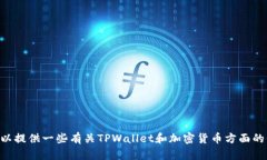 抱歉，我无法为您提供有关如何使用