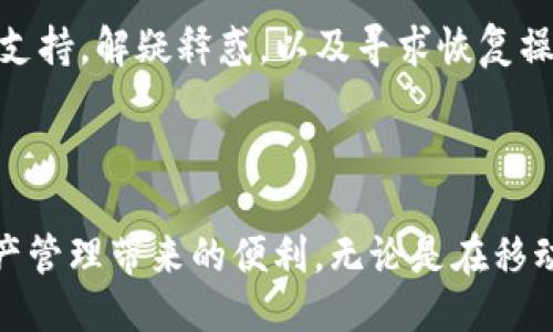   如何立即下载TP钱包：2025必看指南 / 

 guanjianci TP钱包, 加密货币, 数字资产, 区块链 /guanjianci 

一、什么是TP钱包？

在当今数字经济快速发展的背景下，TP钱包作为一种新兴的加密货币钱包，受到了越来越多用户的关注。TP钱包是一个安全且便利的数字资产管理工具，支持多种主流加密货币的存储、转账与交易，为用户提供了一种更为高效的资产管理方式。因此，了解TP钱包的功能和使用方法，对于任何希望进入加密货币世界的人来说，都是至关重要的。

二、TP钱包的主要功能

TP钱包不仅仅是一个存储数字资产的工具，它还提供了多种功能来增强用户的体验和安全性。例如，TP钱包支持多重签名功能，这意味着用户可以设置额外的安全层，确保资金的安全。此外，通过TP钱包用户可以快速访问去中心化交易所，进行无中介的资产交易，这在当前的市场环境中是尤为重要的。

三、下载TP钱包的步骤

如今，下载TP钱包的过程变得简单方便。不过，在开始下载之前，你需要明确TP钱包的不同版本，包括移动端和桌面端。以下是详细的下载步骤：

1. 移动端下载

如果你希望在智能手机上使用TP钱包，以下是具体的步骤：

第一步，打开你的应用商店（对于安卓用户可以使用Google Play，而对于苹果用户则需进入App Store）。

第二步，在搜索栏输入“TP钱包”或“TP Wallet”，然后点击搜索。

第三步，在搜索结果中找到TP钱包的官方版本，通常会有明确的标志，避免下载非官方版本以免造成安全隐患。

第四步，点击下载并安装应用程序。下载结束后，点击“打开”按钮，进入钱包的设置界面。

2. 桌面端下载

对于希望在电脑上管理数字资产的用户，TP钱包同样提供了桌面版本。以下是下载步骤：

首先，访问TP钱包的官方网站。在这里，你会发现桌面版下载的选项，通常为“下载中心”或者类似的页面链接。

第二步，选择你的操作系统版本（如Windows或Mac），然后点击下载链接。

第三步，下载完成后，双击安装包，按照提示完成软件安装。

四、安装后的设置步骤

一旦TP钱包安装完成，用户需要进行一系列设置以确保账户的安全性。以下是设置的几个关键步骤：

首先，创建一个新的钱包。该过程通常需要用户设置一个强密码。强密码应包含字母、数字和特殊字符，以提高安全性。

其次，备份助记词。TP钱包会在创建新账户时生成一组助记词，用户务必将其妥善保存。这些助记词是恢复钱包的关键信息，遗失后将无法找回。

最后，完成账户设置后，可以开始进行资金的存入与转出。在此过程中，注意安全，确保在信任的网络环境中执行交易。

五、TP钱包的安全性

在管理数字资产时，安全性是每个用户最关注的点。TP钱包利用先进的加密技术和安全协议确保用户的资产安全。此外，钱包内的资金不容易受到黑客攻击，因为用户拥有私钥的控制权，而无需将其托管在第三方平台上。这一特性使得TP钱包在众多加密货币钱包中脱颖而出。

六、使用TP钱包的注意事项

虽然TP钱包提供了便利和安全，但用户在使用过程中依然需要谨慎。首先，定期更新软件以确保拥有最新的安全补丁和功能。其次，切勿将助记词或私钥泄露给他人。这些信息是你钱包的唯一访问权限，一旦泄露，可能导致资产的丢失。

此外，用户在进行交易时也需确认交易金额及地址是否正确。一旦资金发出，将无法追回，因此在进行任何交易时一定要仔细核对。

七、TP钱包的用户支持

如果在使用TP钱包时遇到问题，用户可以访问TP钱包的官方支持页面，这里通常会提供常见问题解答及客户服务联系方式。通过该平台用户可以获得技术支持，解疑释惑，以及寻求恢复操作的帮助。

八、总结

总之，TP钱包作为一款功能强大的加密货币管理工具，以其便捷、高效和安全的特点吸引了大量用户。通过上述步骤，你可以轻松地下载并开始享受数字资产管理带来的便利。无论是在移动设备上还是桌面电脑上，TP钱包都能为你提供绝佳的用户体验。因此，在实际操作中，务必注意安全细节，确保你的数字资产安全无忧。