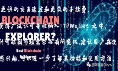 TPWallet 是一个多功能的数字钱包，支持