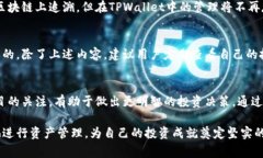 ＂tpwallet移除＂这个术语通常与区块链