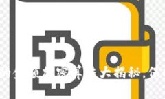 2025必看：钱包的金额加密算法大揭秘