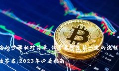 在TPWallet中进行波场（Tron）签名的步骤