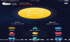 2025必看！TPWallet Mac版使用全攻略，立