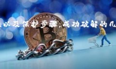 在讨论TPWallet的私钥安全性时，我们首