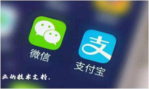 如果在使用TPWallet扫描二维码时出现“显示不兼容”的提示，这可能与以下几个方面有关：

### 1. 应用版本问题
首先，请确认您安装的TPWallet应用程序为最新版本。有时，老旧的版本可能无法兼容最新的二维码格式或其他功能。您可以访问应用商店（如Google Play或Apple App Store）检查是否有可用的更新，并及时更新应用程序。

### 2. 二维码格式问题
二维码的生成通常遵循一定的标准。如果二维码是通过不支持的格式生成，TPWallet可能会无法识别。确保二维码是使用常见的格式生成的（如标准的QR码），并且内容有效。

### 3. 网络连接问题
TPWallet在扫描二维码时可能需要稳定的网络连接。如果您的设备网络连接不稳定或者没有连接到互联网，可能会提示不兼容。您可以检查网络连接，确保Wi-Fi或移动数据正常工作。

### 4. 手机设置问题
有时候，手机的权限设置可能会影响TPWallet的功能。确认您的手机已经给予TPWallet必要的相机和网络权限。通过手机设置，您可以检查和修改这些权限。

### 5. 二维码内容问题
生成二维码时，内容的复杂性或信息量也可能导致兼容性问题。例如，某些特定类型的信息（如长网址或复杂的充值信息）可能无法被正确解析。简单化二维码内容或者尝试生成新的二维码可能会有所帮助。

### 6. 设备兼容性
不同的手机品牌和型号在硬件和软件上可能存在差异，有些设备可能会遇到特定的兼容性问题。您可以尝试在其他设备上扫描同样的二维码，看看是否存在相同的问题。

### 解决方案
为了解决扫描二维码“显示不兼容”的问题，您可以尝试以下操作：
- 确保TPWallet更新到最新版本。
- 检查二维码生成的格式和内容。
- 确保设备网络连接正常。
- 检查手机的应用权限设置。
- 简单化二维码内容或生成新的二维码。
- 使用其他设备进行测试。

如果以上操作都无法解决问题，建议联系TPWallet的客服寻求帮助。他们可能会提供更专业的技术支持。