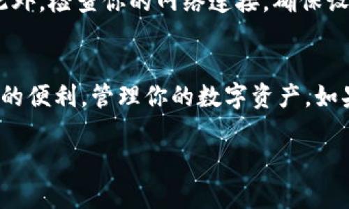 要在苹果设备上下载和安装TPWallet，你可以按照以下步骤进行操作：

步骤一：打开App Store
首先，解锁你的iPhone或iPad，找到并点击“App Store”图标。App Store是苹果设备上下载应用程序的官方平台。

步骤二：搜索TPWallet
在App Store的主界面，找到屏幕下方的“搜索”选项。点击它，然后在搜索框中输入“TPWallet”。接着，点击键盘上的“搜索”按钮。

步骤三：找到并选择TPWallet
搜索结果会显示多个应用程序。找到TPWallet后，点击它以查看详细信息和应用截图。如果你找不到TPWallet，可能是因为该应用不在你的地区提供，或者它尚未进入App Store。

步骤四：下载应用
在TPWallet的详细页面中，你会看到一个“获取”或“云朵”图标。点击该图标，如果你的设备要求，输入你的Apple ID密码或者使用Face ID/Touch ID进行确认。TPWallet将开始下载。

步骤五：安装并打开TPWallet
下载完成后，点击“打开”按钮，或者返回主屏幕，找到TPWallet的图标并点击它以启动应用程序。

步骤六：设置TPWallet账户
打开TPWallet后，你可能需要创建一个新账户或登录现有账号。根据应用的指引进行操作，务必记住你的密码和恢复短语，以防丢失访问权限。

注意事项
如果在下载过程遇到任何问题，首先确保你的iOS系统版本支持TPWallet。此外，检查你的网络连接，确保设备连接到Wi-Fi或移动数据网络。

总结
通过上述简单步骤，苹果用户即可轻松下载和使用TPWallet。享受钱包带来的便利，管理你的数字资产。如果需要更多帮助，可以访问TPWallet的官方网站或相关社区获取支持。

希望这些步骤能帮助到你，祝你使用愉快！