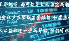 关于TP钱包（TP Wallet）无法进行转账的