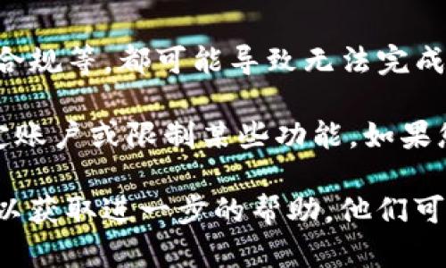 关于TP钱包（TP Wallet）无法进行转账的具体情况，您可能需要检查以下几个方面来确定问题的根源：

1. **网络问题**：有时网络连接不稳定可能会导致转账失败。请确保您的互联网连接正常运行。

2. **钱包版本**：确保您使用的是TP钱包的最新版本。旧版本可能存在bug或缺少新功能，建议通过官方网站或应用商店更新您的应用。

3. **区块链状态**：某些时候，特定的区块链网络可能遇到拥堵或技术问题，导致交易无法完成。在这种情况下，您可以访问相关区块链的状态监控网站查看是否存在已知的服务中断。

4. **余额不足**：请检查您的钱包余额是否足够支付转账金额及交易手续费。如果余额不足也是无法进行转账的原因。

5. **操作错误**：转账过程中的任何操作错误，比如错误的地址、输入金额不合规等，都可能导致无法完成转账。

6. **安全政策**：有些钱包平台为了保护用户资产，在特定情况下可能会锁定账户或限制某些功能。如果您收到任何安全提示，请务必遵循。

如果您检查了以上因素仍然无法解决问题，建议联系TP钱包的客服支持团队以获取进一步的帮助。他们可以提供关于该问题的专业建议和解决方案。