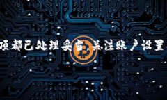 取消开通数字钱包的具体步骤可能会因