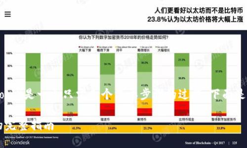 将TPWallet中的ETH转移到火币网（Huobi）是一个只需几个简单步骤的过程。下面是详细的操作指南，帮助你顺利完成转账。

### TPWallet中ETH转账至火币网的完整指南