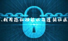 删除 TPWallet 转账记录的方法，这里有