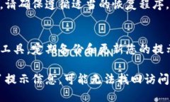 如果您忘记了TPWallet的提示信息或相关